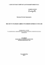 Институт реабилитации в уголовном процессе России тема автореферата диссертации по юриспруденции
