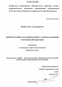 Вопросы теории и практики договора электроснабжения в Российской Федерации тема диссертации по юриспруденции