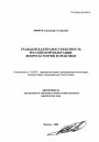 Гражданская правосубъектность Российской Федерации тема автореферата диссертации по юриспруденции