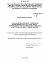 Гражданско-правовое регулирование возмещения государством вреда, причиненного органами государственной власти и их должностными лицами тема диссертации по юриспруденции