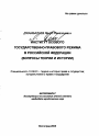 Институт особого государственно-правового режима в Российской Федерации тема автореферата диссертации по юриспруденции