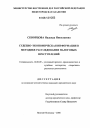 Судебно-экономическая информация в методике расследования налоговых преступлений тема диссертации по юриспруденции