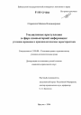 Умышленные преступления в сфере компьютерной информации: уголовно-правовая и криминологическая характеристики тема диссертации по юриспруденции