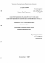 Конституционно-правовой статус органов конституционного контроля в европейских странах тема диссертации по юриспруденции