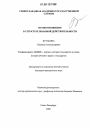 Правоотношения в структуре правовой действительности тема диссертации по юриспруденции