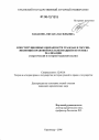 Конституционные обязанности граждан в России: эволюция правовой регламентации и практика реализации тема диссертации по юриспруденции