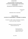 Права ребенка в контексте концепции устойчивого развития тема диссертации по юриспруденции
