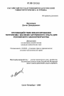 Противодействие финансированию терроризма: значение зарубежного опыта для российского законотворчества тема диссертации по юриспруденции