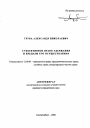 Субъективное право удержания и пределы его осуществления тема автореферата диссертации по юриспруденции