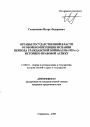 Органы государственной власти особой компетенции Испании периода гражданской войны (1936-1939 гг.): историко-правовой аспект тема автореферата диссертации по юриспруденции