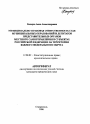 Муниципально-правовая ответственность глав муниципальных образований и депутатов представительных органов местного самоуправления в субъектах Российской Федерации на территории Южного федерального округа тема автореферата диссертации по юриспруденции