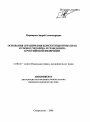 Основания ограничения конституционных прав и свобод человека и гражданина в Российской Федерации тема автореферата диссертации по юриспруденции