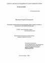 Основания ограничения конституционных прав и свобод человека и гражданина в Российской Федерации тема диссертации по юриспруденции