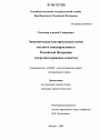 Экономическая (материальная) основа местного самоуправления в Российской Федерации тема диссертации по юриспруденции