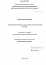Правовое обеспечение федерализма в современной России тема диссертации по юриспруденции