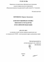 Конституционные основы светского государства в Российской Федерации тема диссертации по юриспруденции