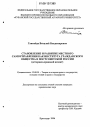 Становление и развитие местного самоуправления как института гражданского общества в постсоветской России тема диссертации по юриспруденции