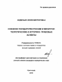 Союзное государство России и Беларуси тема автореферата диссертации по юриспруденции