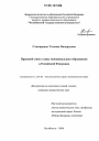 Правовой статус главы муниципального образования в Российской Федерации тема диссертации по юриспруденции