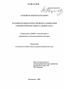 Уголовно-правовая ответственность за вынесение заведомо неправосудного судебного акта тема диссертации по юриспруденции