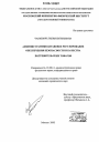 Административно-правовое регулирование обеспечения безопасности и качества потребительских товаров тема диссертации по юриспруденции