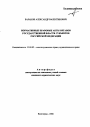 Нормативные правовые акты органов государственной власти субъектов Российской Федерации тема автореферата диссертации по юриспруденции