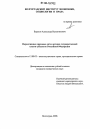 Нормативные правовые акты органов государственной власти субъектов Российской Федерации тема диссертации по юриспруденции
