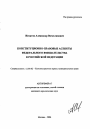 Конституционно-правовые аспекты федерального вмешательства в Российской Федерации тема автореферата диссертации по юриспруденции