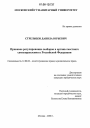 Правовое регулирование выборов в органы местного самоуправления в Российской Федерации тема диссертации по юриспруденции