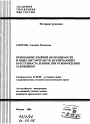 Применение крайней необходимости и иных обстоятельств, исключающих преступность деяния, при освобождении заложников тема автореферата диссертации по юриспруденции