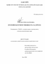 Уголовная ответственность за угрозу тема диссертации по юриспруденции