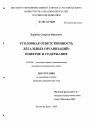 Уголовная ответственность легальных организаций: понятие и содержание тема диссертации по юриспруденции