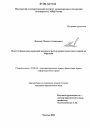 Институционально-правовой механизм рассмотрения налоговых споров во Франции тема диссертации по юриспруденции