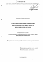 Гражданско-правовое регулирование фармацевтической деятельности в Российской Федерации тема диссертации по юриспруденции