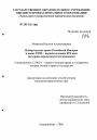 Избирательное право Российской Империи в конце XVIII - первой половине XIX века тема диссертации по юриспруденции