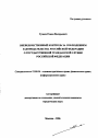 Вневедомственный контроль за соблюдением законодательства Российской Федерации о государственной гражданской службе Российской Федерации тема автореферата диссертации по юриспруденции