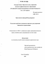 Отдельные проблемы гражданско-правового регулирования банковского кредитования тема диссертации по юриспруденции