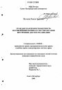 Гражданская правосубъектность несовершеннолетних и участие органов внутренних дел в ее реализации тема диссертации по юриспруденции