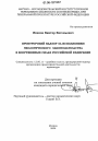 Прокурорский надзор за исполнением экологического законодательства в Вооруженных Силах Российской Федерации тема диссертации по юриспруденции