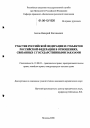 Участие Российской Федерации и субъектов Российской Федерации в отношениях, связанных с государственными заказами тема диссертации по юриспруденции