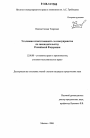 Уголовная ответственность за самоуправство по законодательству Российской Федерации тема диссертации по юриспруденции