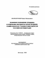 Правовое положение продавца в отдельных договорах купли-продажи, поименованных гражданским кодексом Российской Федерации тема автореферата диссертации по юриспруденции