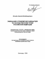 Завещание и правомочия завещателя по наследственному праву Российской Федерации тема автореферата диссертации по юриспруденции