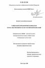 Завещание и правомочия завещателя по наследственному праву Российской Федерации тема диссертации по юриспруденции