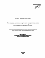 Учреждения как некоммерческие юридические лица по гражданскому праву России тема автореферата диссертации по юриспруденции