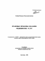Правовые проблемы оказания медицинских услуг тема автореферата диссертации по юриспруденции