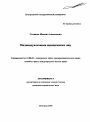 Индивидуализация юридических лиц тема автореферата диссертации по юриспруденции