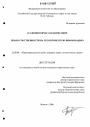 Право собственности на геологическую информацию тема диссертации по юриспруденции