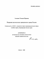 Владение как институт гражданского права России тема автореферата диссертации по юриспруденции
