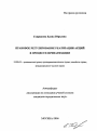 Правовое регулирование реализации акций в процессе приватизации тема автореферата диссертации по юриспруденции